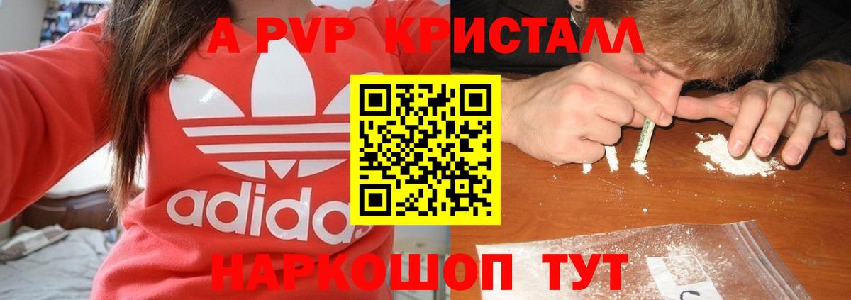 А ПВП Crystall Советский