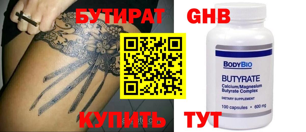 БУТИРАТ Butirat Советский