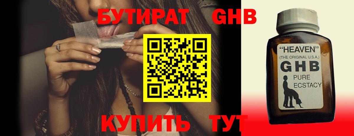 БУТИРАТ вода  Вход с VPN  Советский 