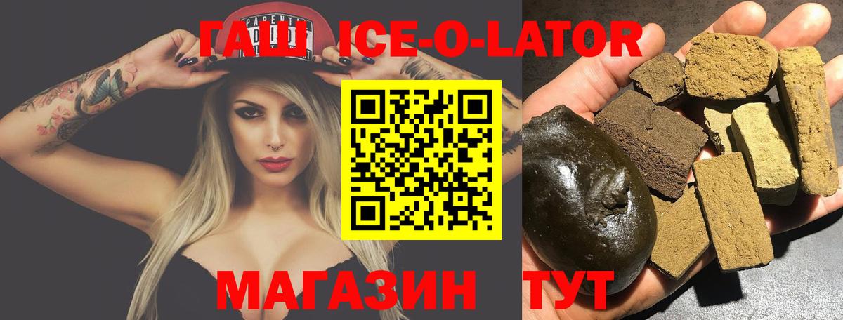 ГАШ ice o lator Советский