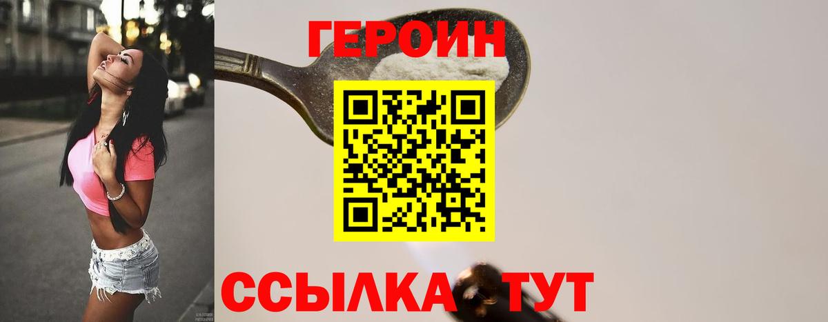 Героин  Вход с VPN  Советский  Героин VHQ 