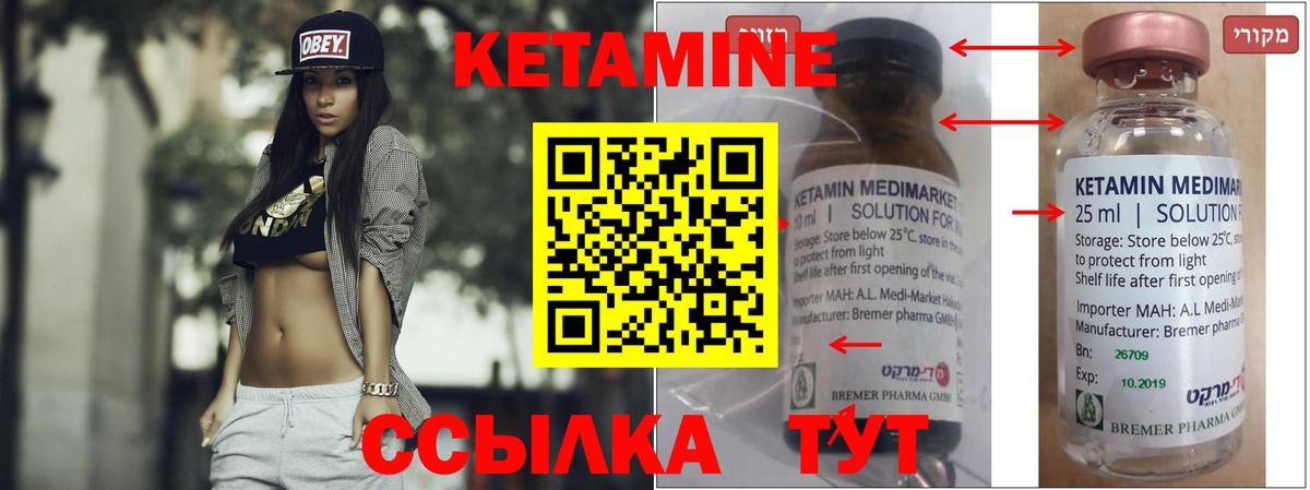 Кетамин VHQ Советский