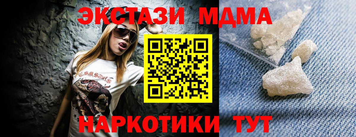МДМА кристаллы  Вход с VPN  MDMA VHQ  Советский 