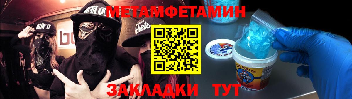 Метамфетамин кристалл  Метамфетамин кристалл  Вход с VPN  Советский 